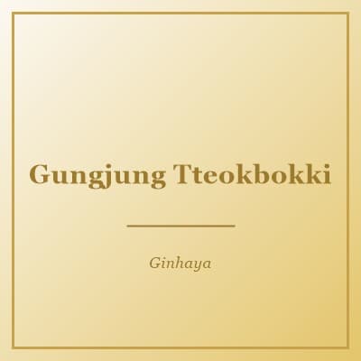 Gungjung Tteokbokki