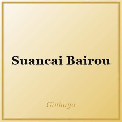 Suancai Bairou